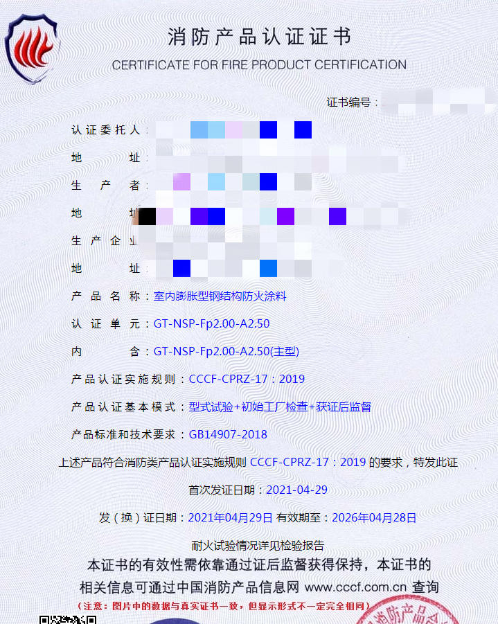 室內(nèi)膨脹型鋼結(jié)構(gòu)防火涂料