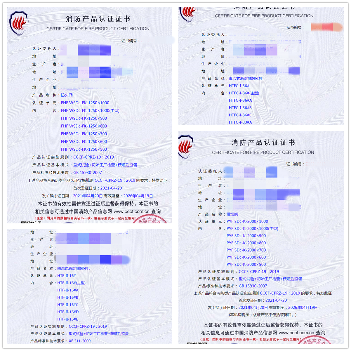防火閥、離心式消防排煙風(fēng)機(jī)