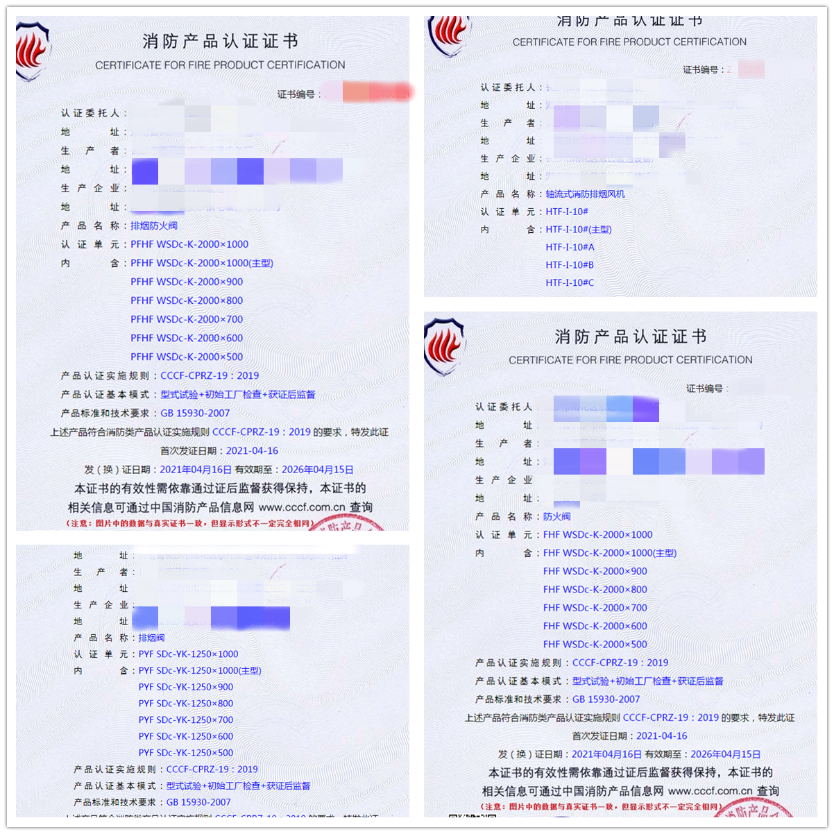 排煙防火閥、軸流式消防排煙風機