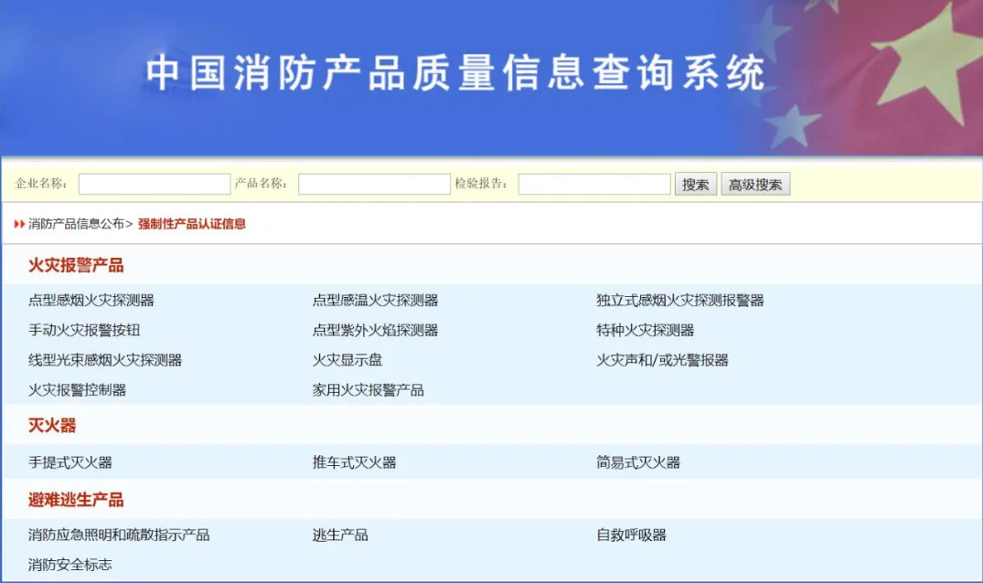 消防產(chǎn)品強(qiáng)制性認(rèn)證，你都知道哪些？