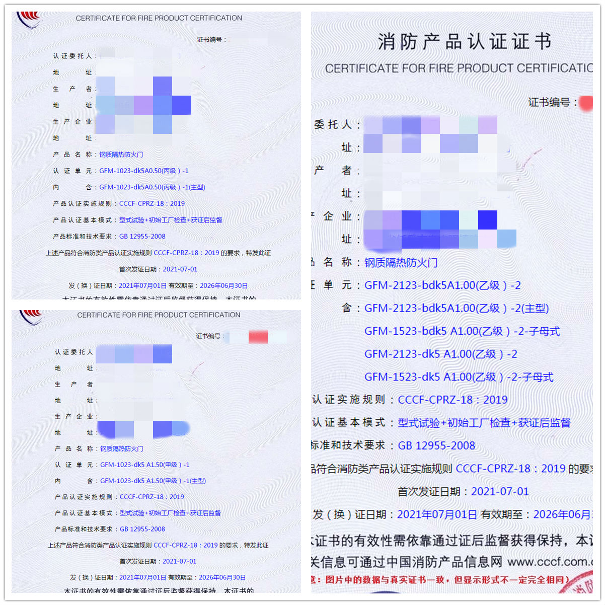 河北鋼質(zhì)隔熱防火門消防認證