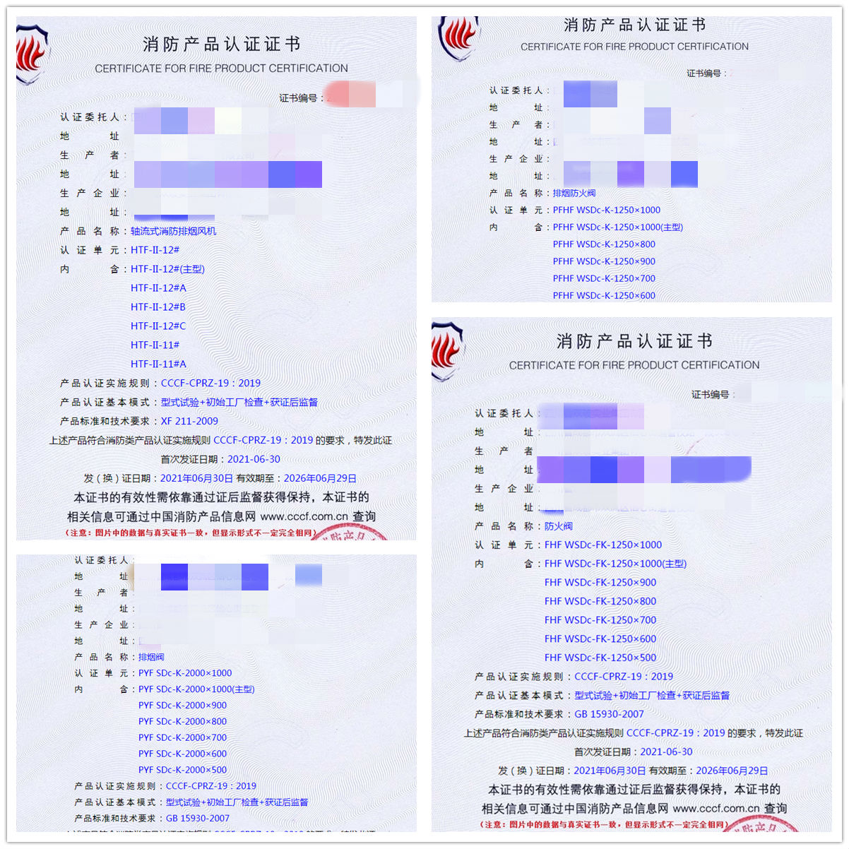 防火閥認證證書