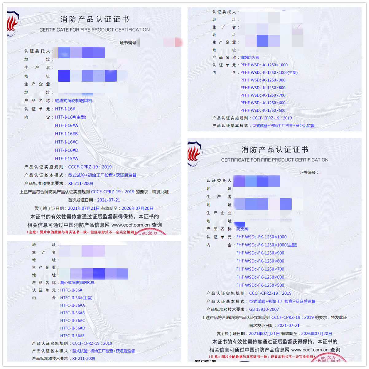 成都軸流式消防排煙風(fēng)機(jī)、排煙防火閥、防火閥消防認(rèn)證