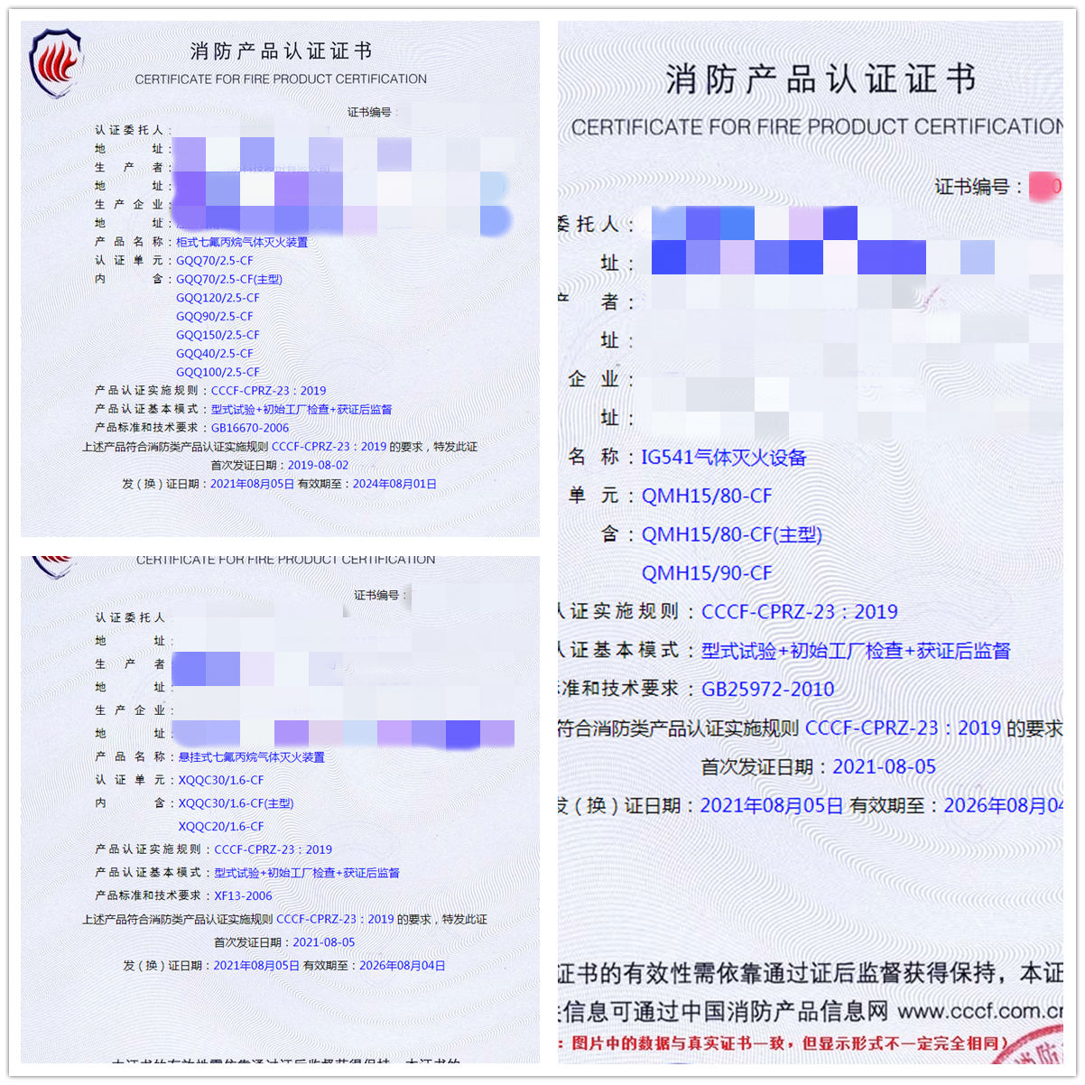 江西柜式七氟丙烷氣體滅火裝置、IG541氣體滅火設(shè)備消防認(rèn)證