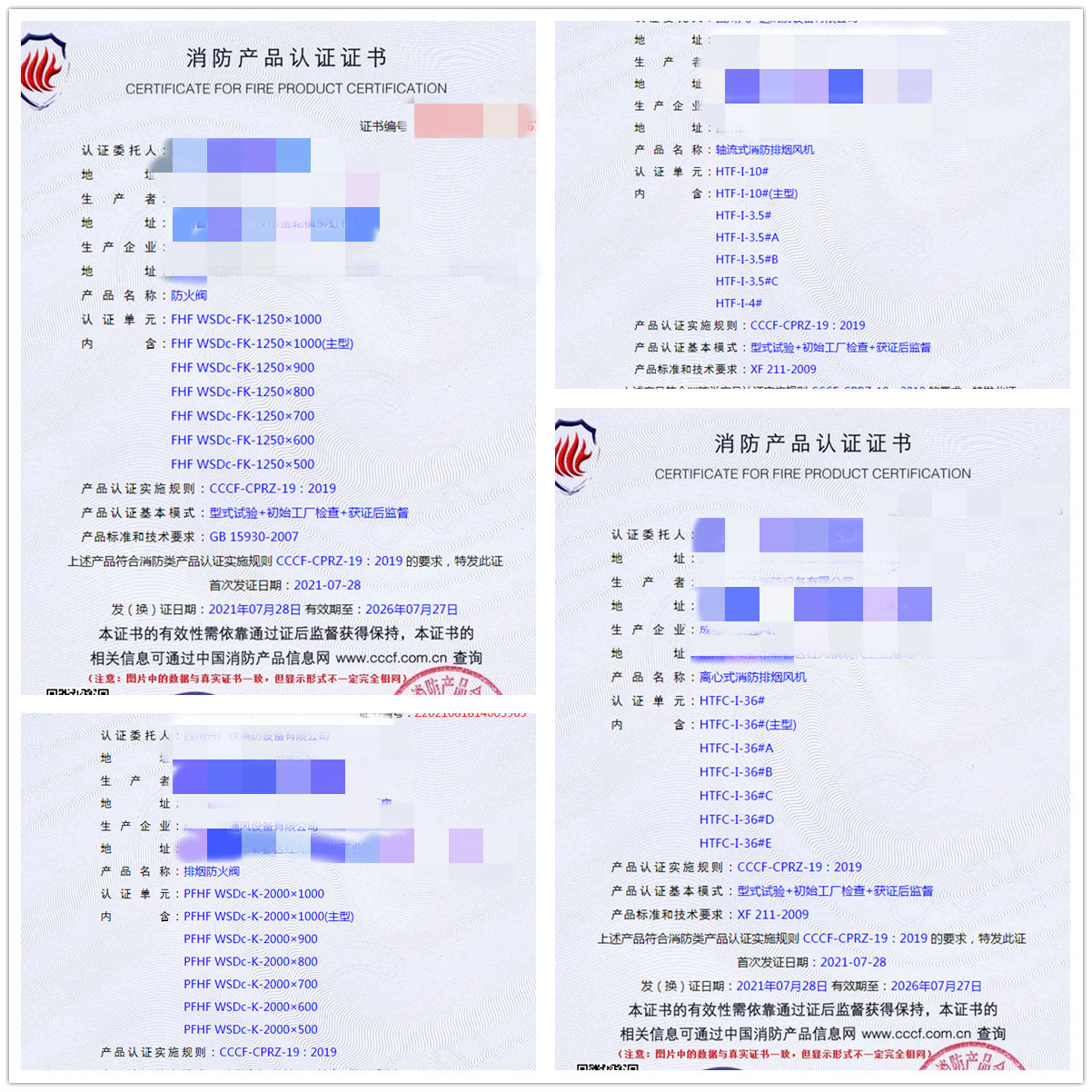 四川防火閥、軸流式消防排煙風(fēng)機(jī)消防認(rèn)證