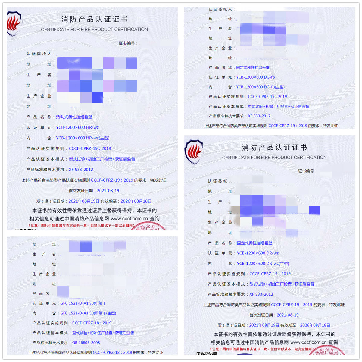 廣東活動(dòng)式柔性擋煙垂壁、固定式剛性擋煙垂壁消防認(rèn)證