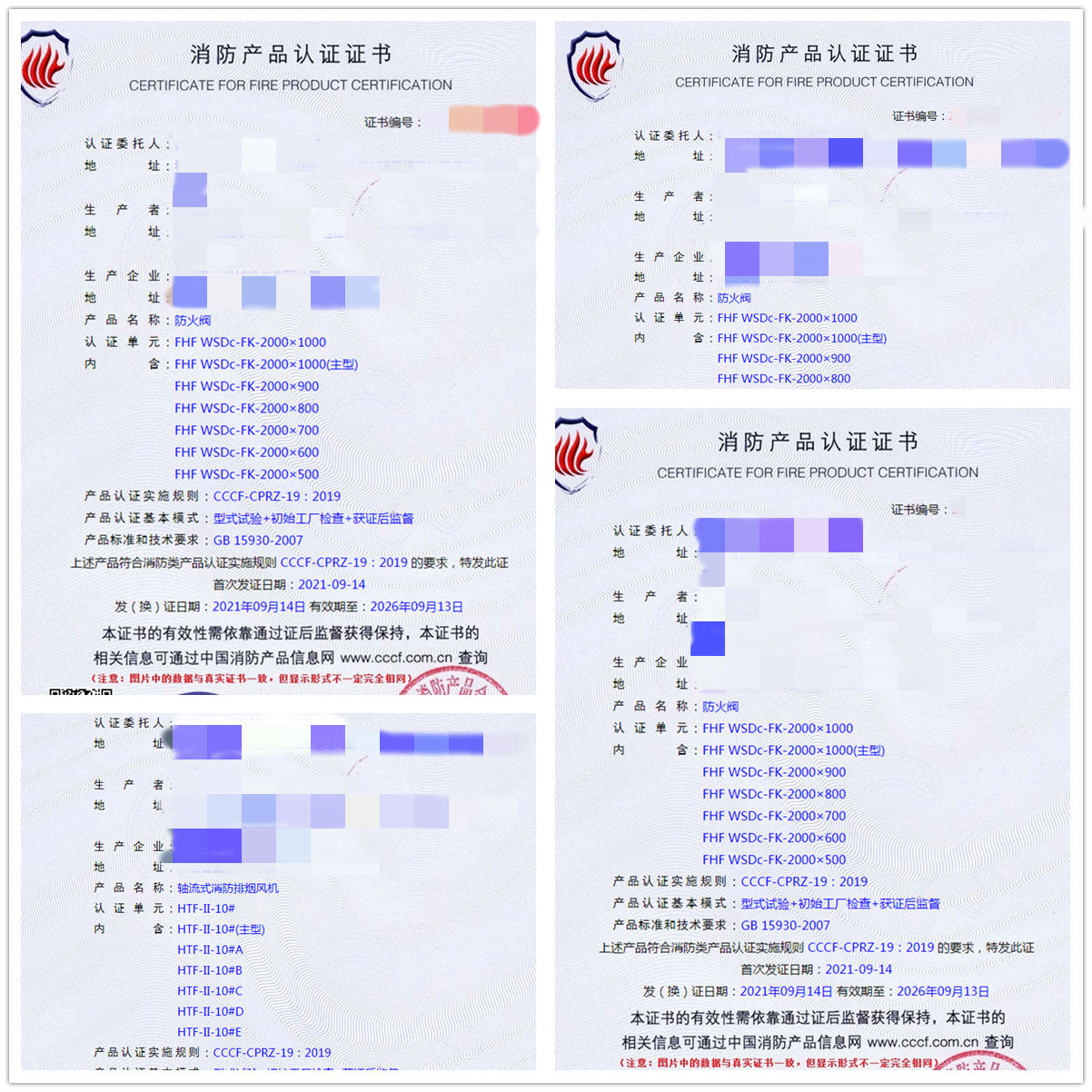 福建離心式消防排煙風(fēng)機(jī)、排煙防火閥消防認(rèn)證