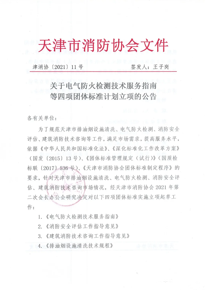 團體標(biāo)準(zhǔn)