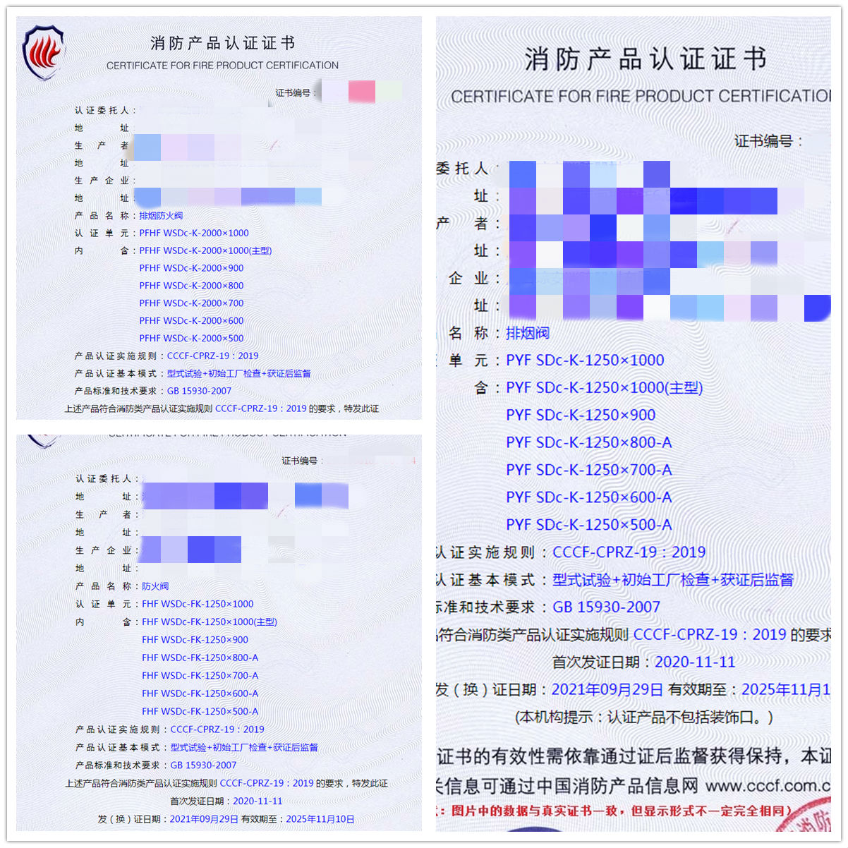 海口排煙防火閥、排煙閥、防火閥消防認(rèn)證指導(dǎo)服務(wù)