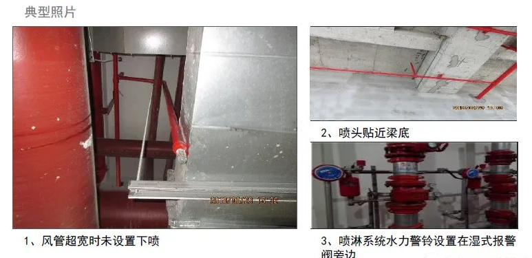 消火栓、噴淋滅火系統(tǒng)安裝易出現(xiàn)的9種通病