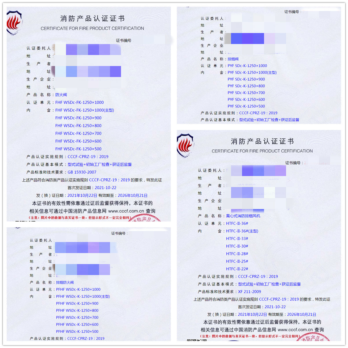 四川防火閥、排煙閥、離心式消防排煙風機認證咨詢服務