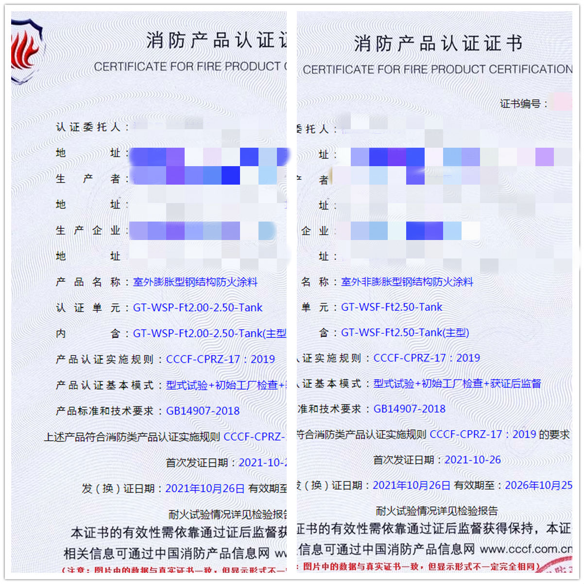 福建室外膨脹/非膨脹型鋼結構防火涂料輔導認證