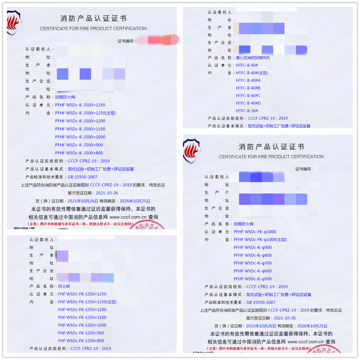 德州排煙防火閥、離心式消防排煙風機認證輔導咨詢