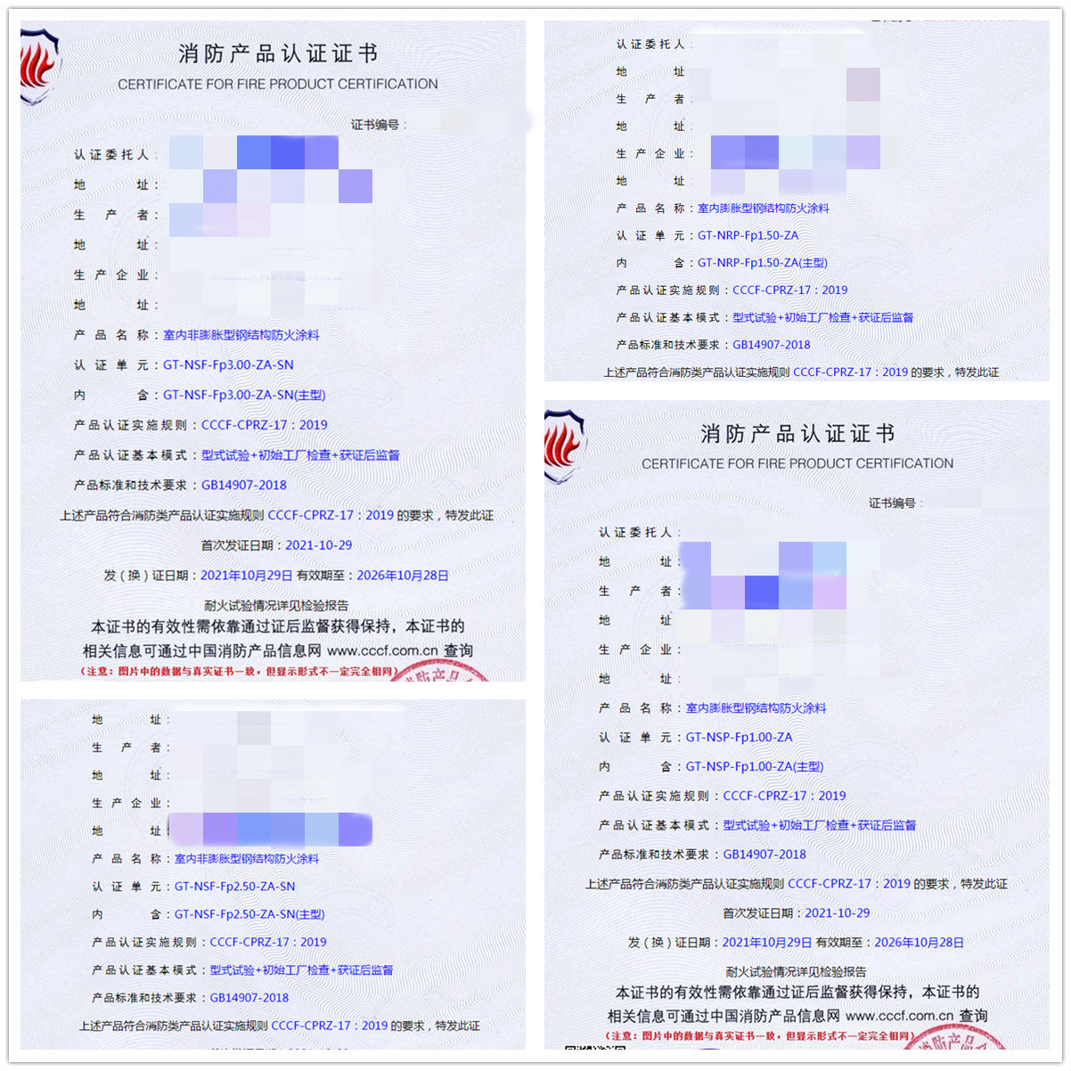 北京室內(nèi)非膨脹/膨脹型鋼結構防火涂料認證輔導服務