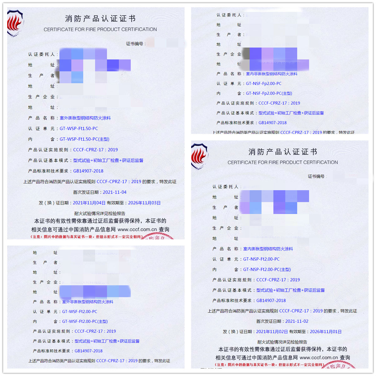 廊坊室外/室內(nèi)膨脹/非膨脹型鋼結(jié)構(gòu)防火涂料認(rèn)證輔導(dǎo)咨詢