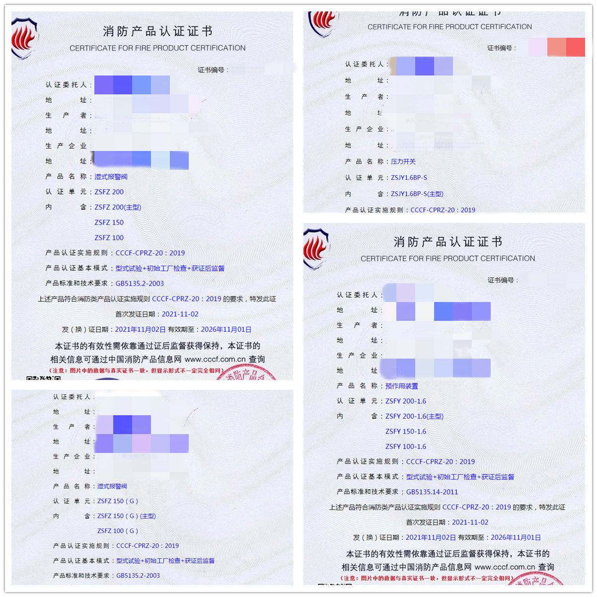 天津濕式報(bào)警閥、水流指示器、雨淋報(bào)警閥、預(yù)作用裝置認(rèn)證輔導(dǎo)