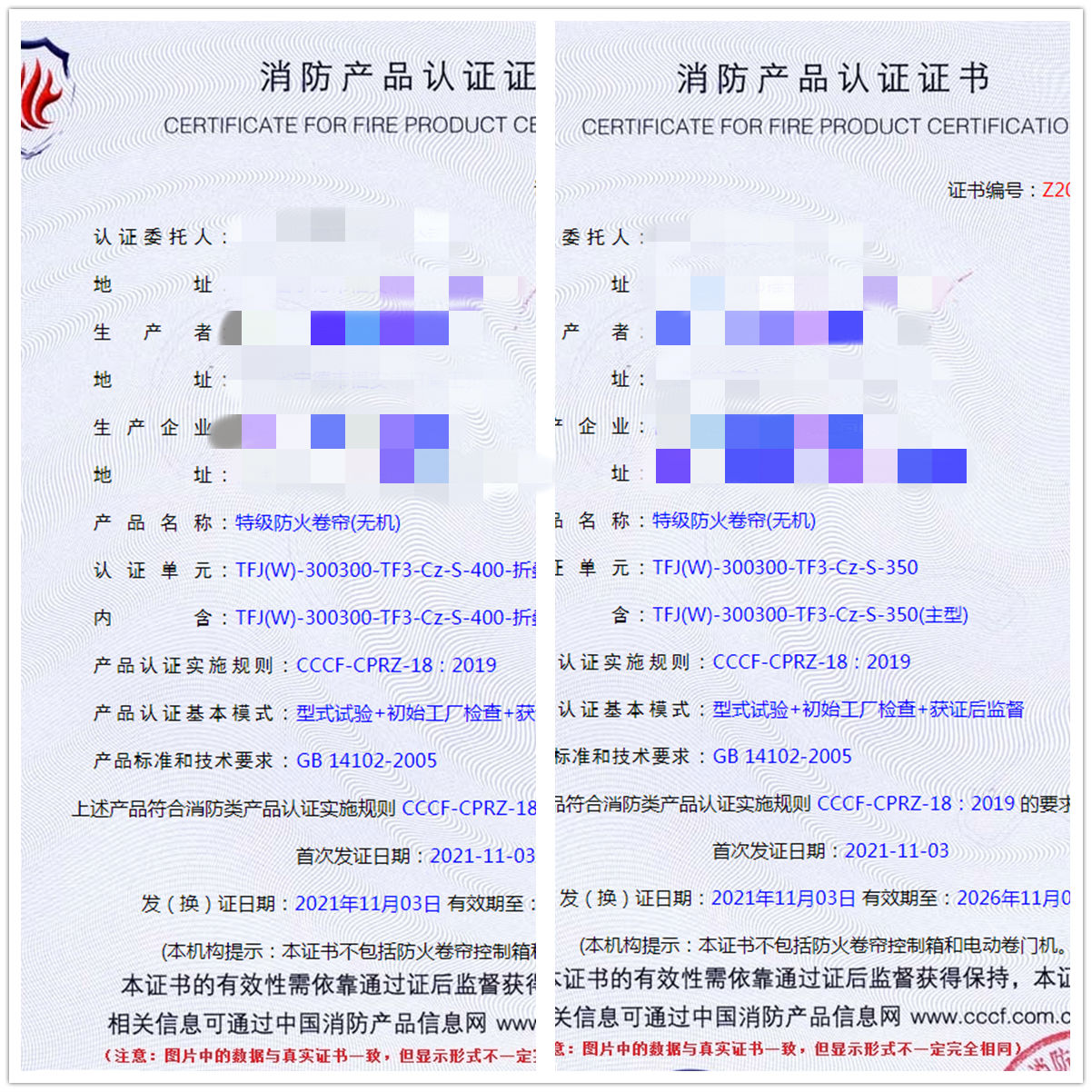 福安特級(jí)防火卷簾（無機(jī)）消防認(rèn)證輔導(dǎo)
