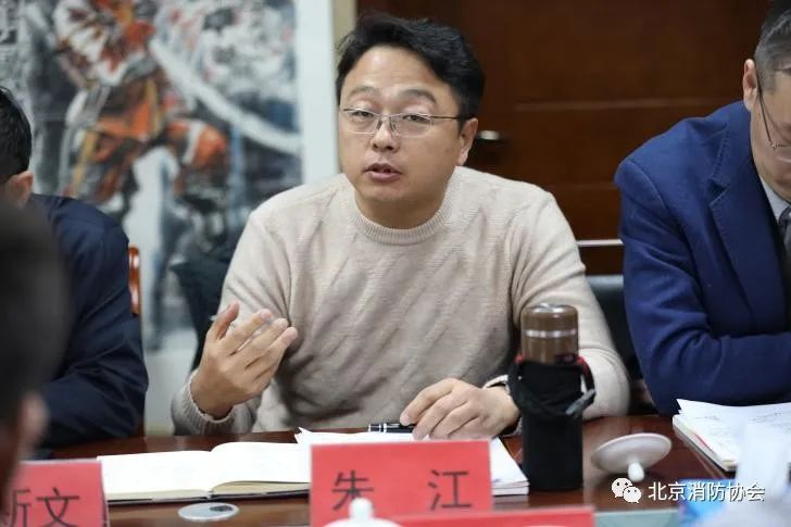 北京消防協(xié)會召開“新形勢、新發(fā)展”專家研討會