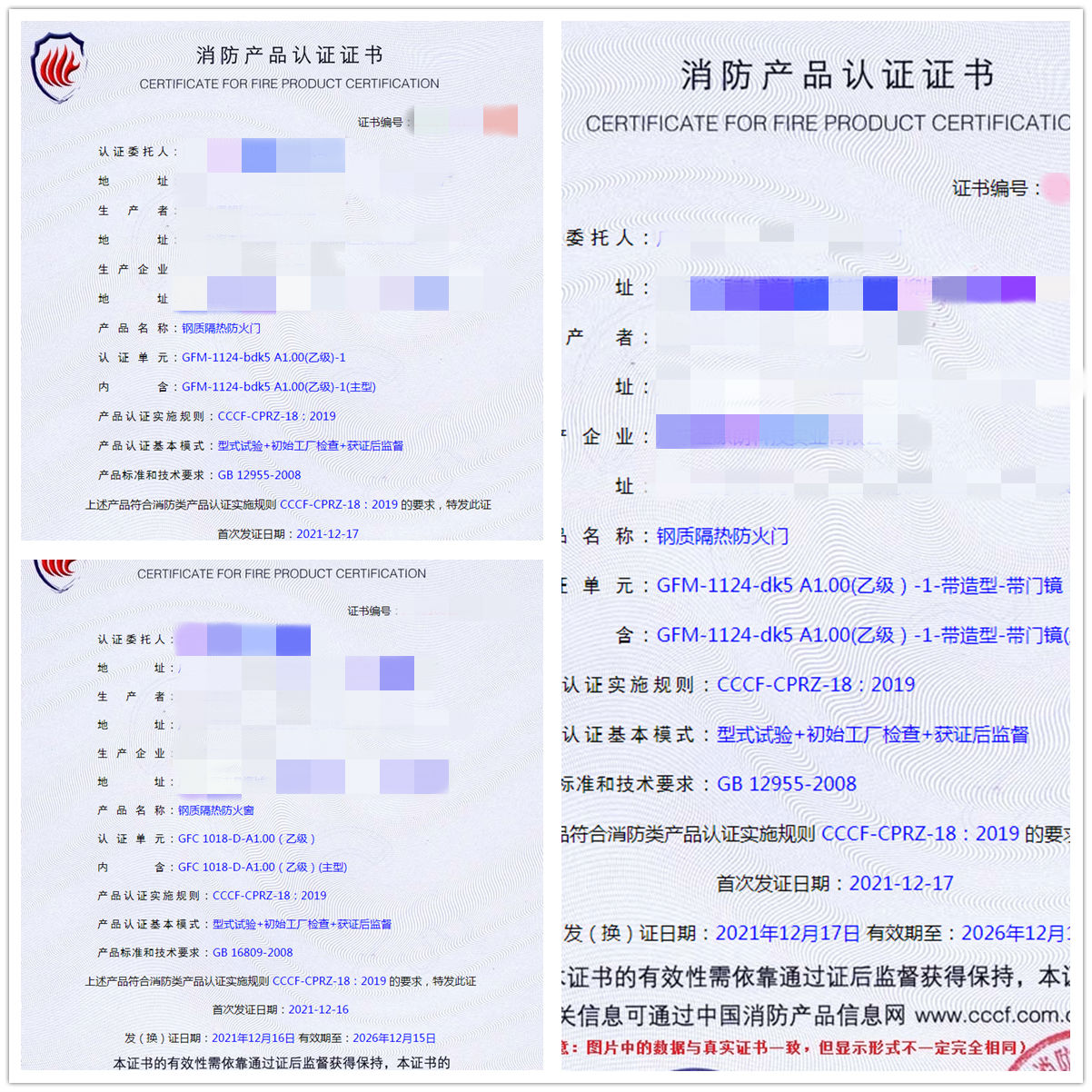 廣東鋼質(zhì)隔熱防火門、鋼質(zhì)隔熱防火窗認(rèn)證指導(dǎo)案例