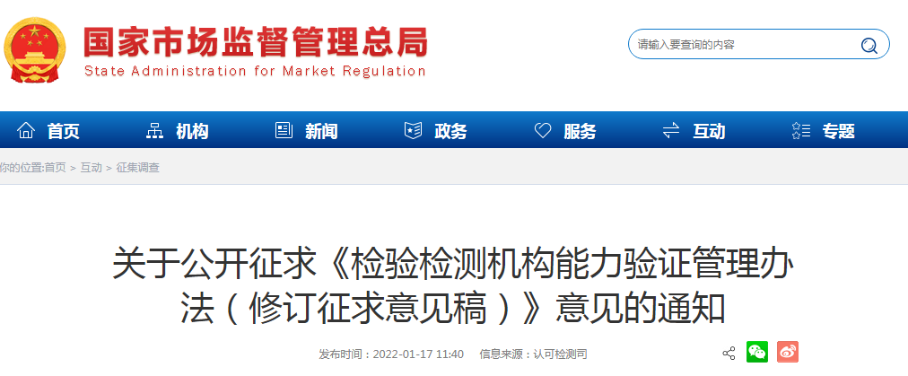 檢驗(yàn)檢測(cè)機(jī)構(gòu)能力驗(yàn)證將迎來重大變化