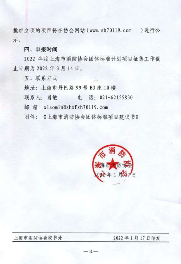 關于征集2022年度團體標準計劃項目的通知