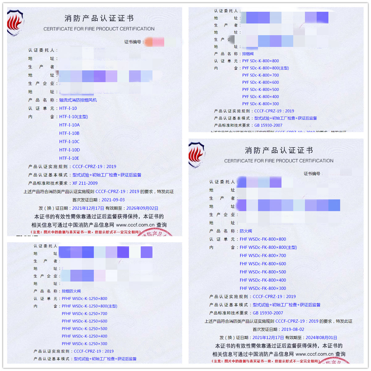 成都軸流式消防排煙風(fēng)機(jī)、排煙閥、防火閥認(rèn)證指導(dǎo)案例