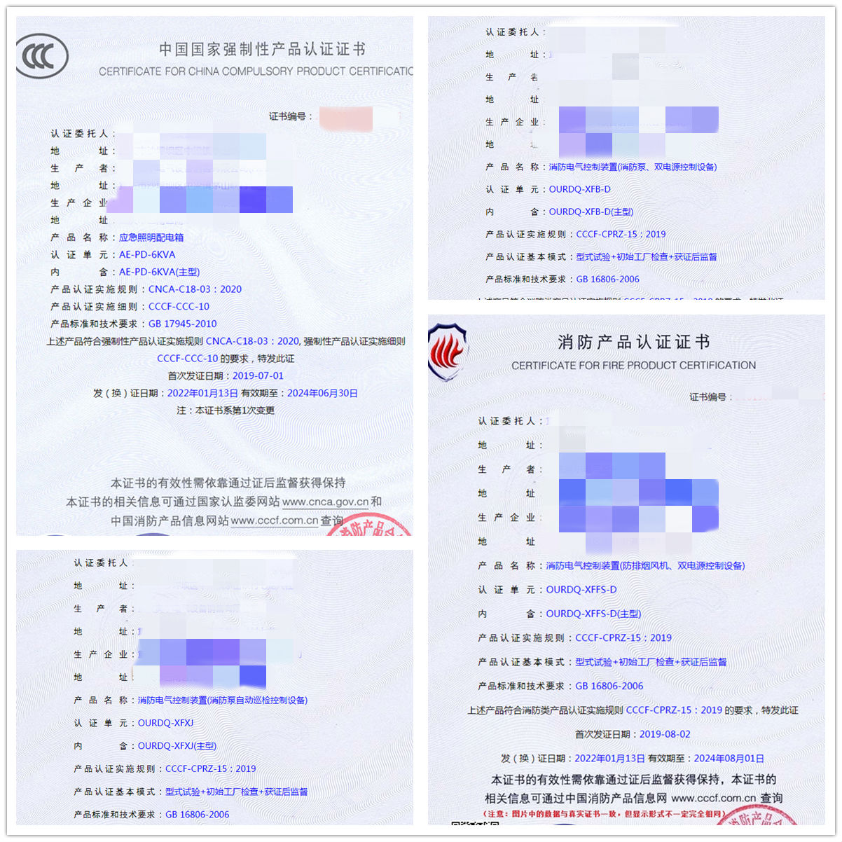 重慶應(yīng)急照明配電箱、消防電氣控制裝置（消防泵、雙電源控制設(shè)備）認(rèn)證指導(dǎo)案例