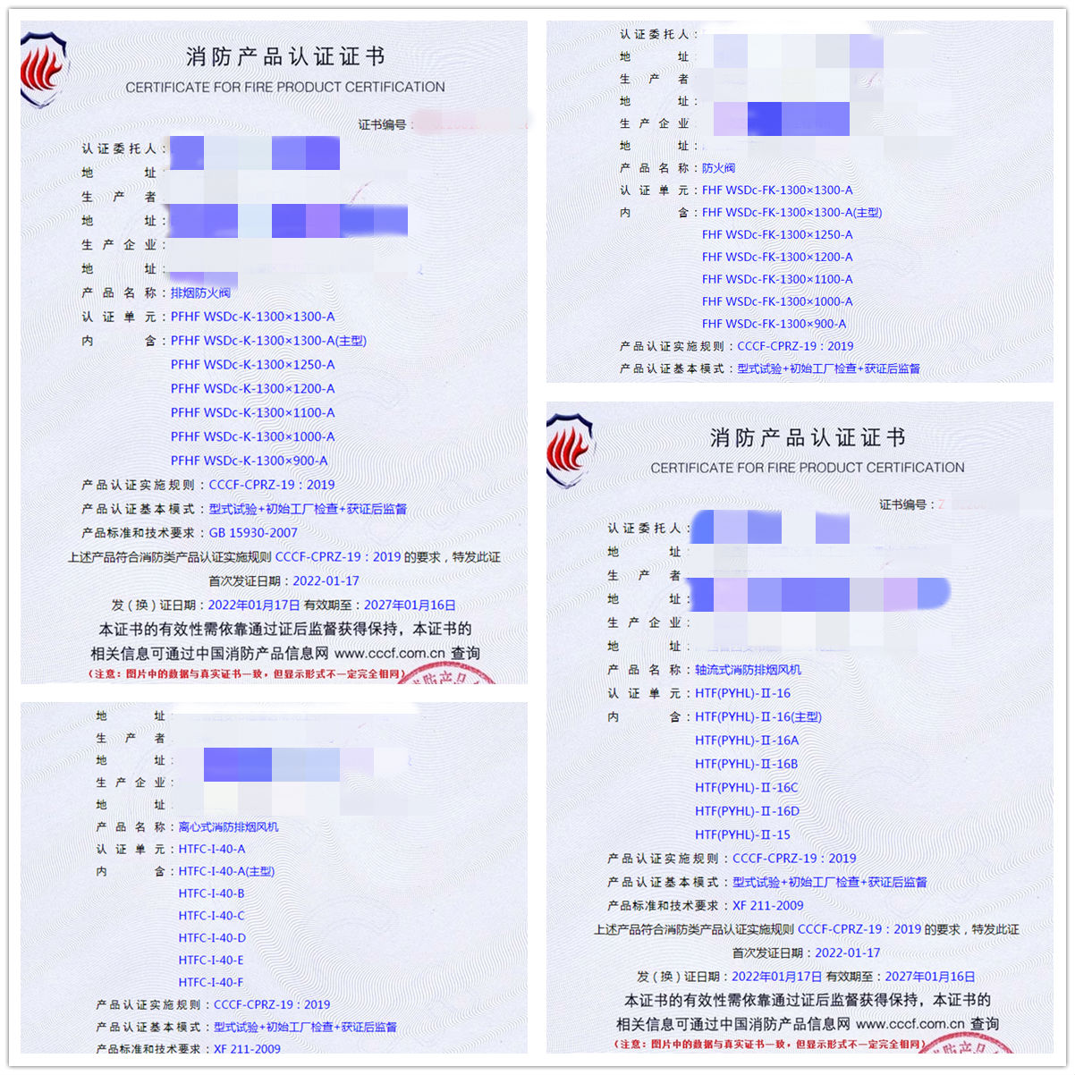 陜西排煙防火閥、防火閥、軸流式消防排煙風(fēng)機(jī)認(rèn)證指導(dǎo)案例