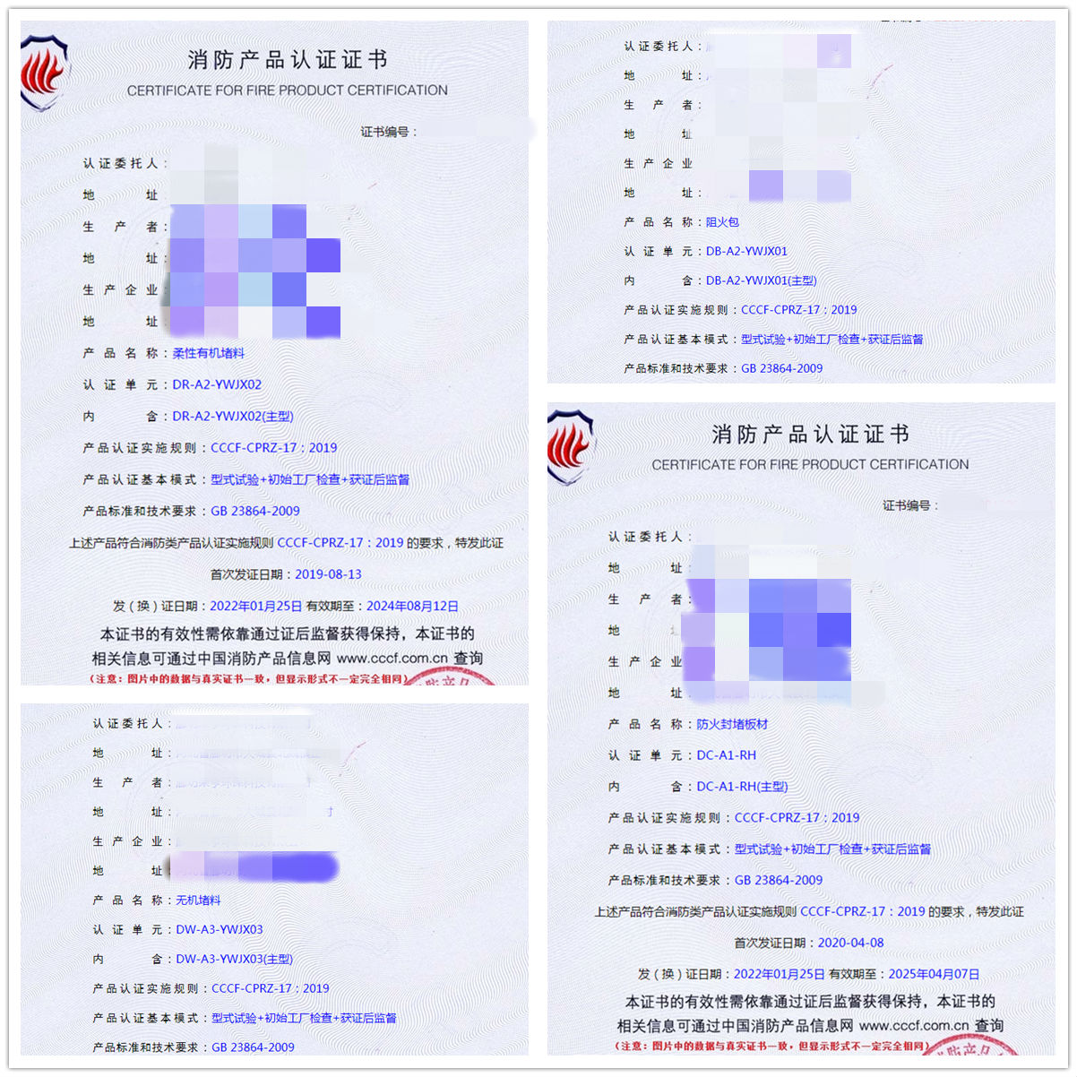 廊坊無機(jī)堵料、防火封堵板材、阻火包、柔性有機(jī)堵料認(rèn)證案例