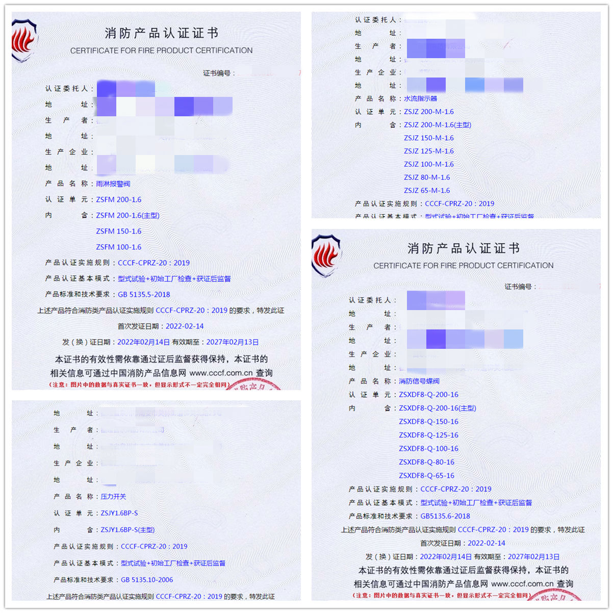 福建雨淋報(bào)警閥、水流指示器、消防信號(hào)蝶閥認(rèn)證案例