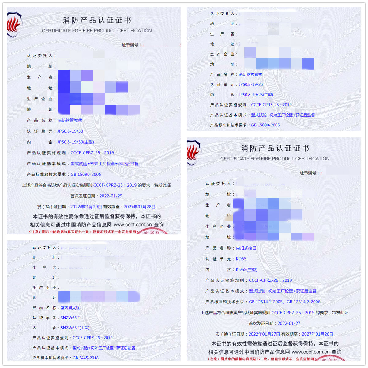 福建消防軟管卷盤、內(nèi)扣式接口、室內(nèi)消火栓、直流水槍認(rèn)證案例