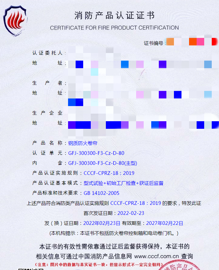 湖南鋼質(zhì)防火卷簾認證案例