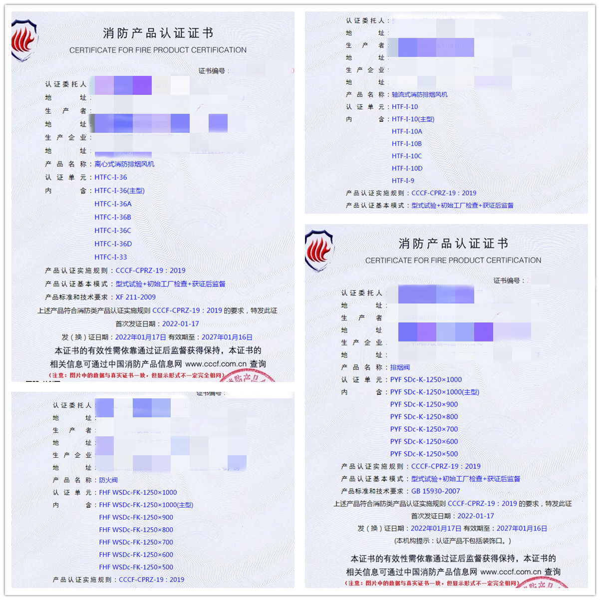 貴州離心式消防排煙風(fēng)機(jī)、軸流式消防排煙風(fēng)機(jī)認(rèn)證案例