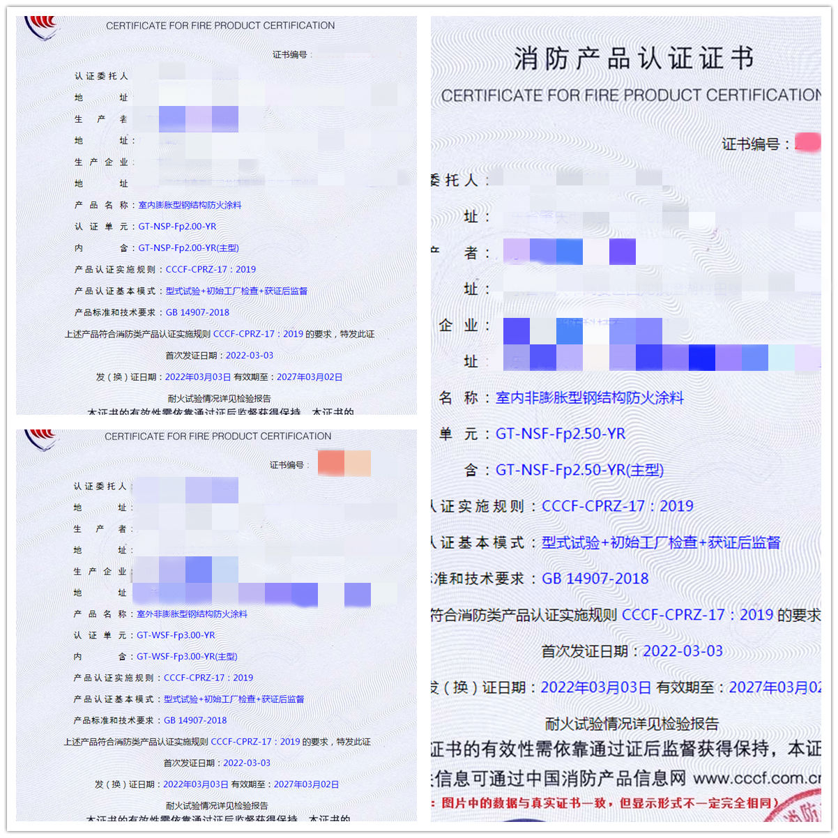 廣東室內(nèi)膨脹/非膨脹、室外非膨脹型鋼結(jié)構(gòu)防火涂料認(rèn)證案例