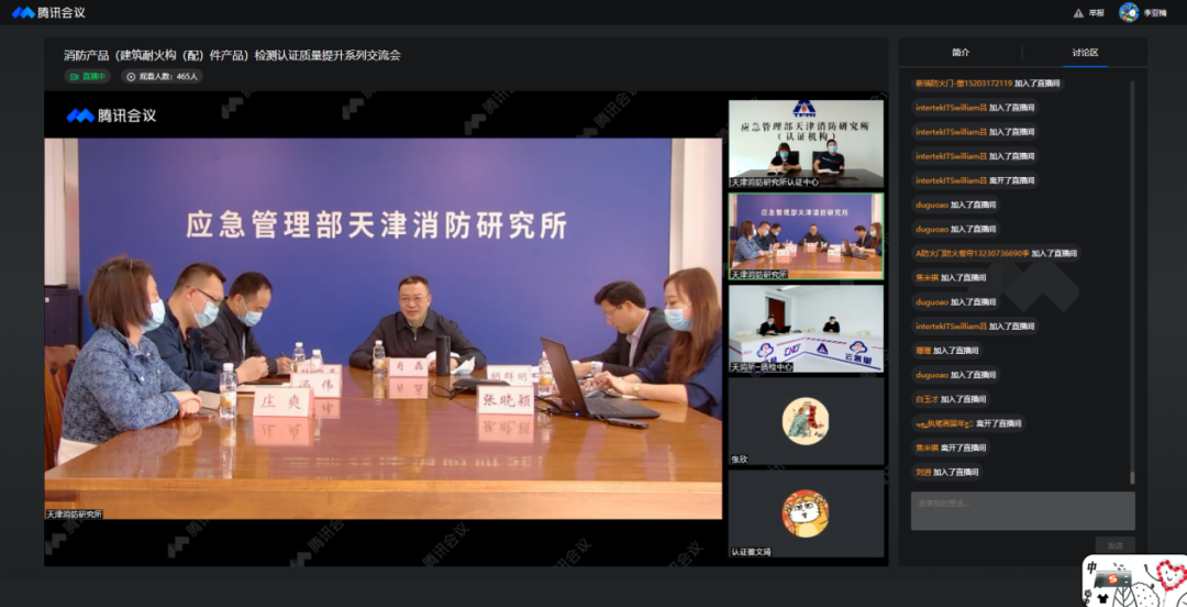 日前天津消防研究所召開(kāi)第二期消防產(chǎn)品【建筑耐火構(gòu)（配）件】檢測(cè)認(rèn)證質(zhì)量提升交流會(huì)