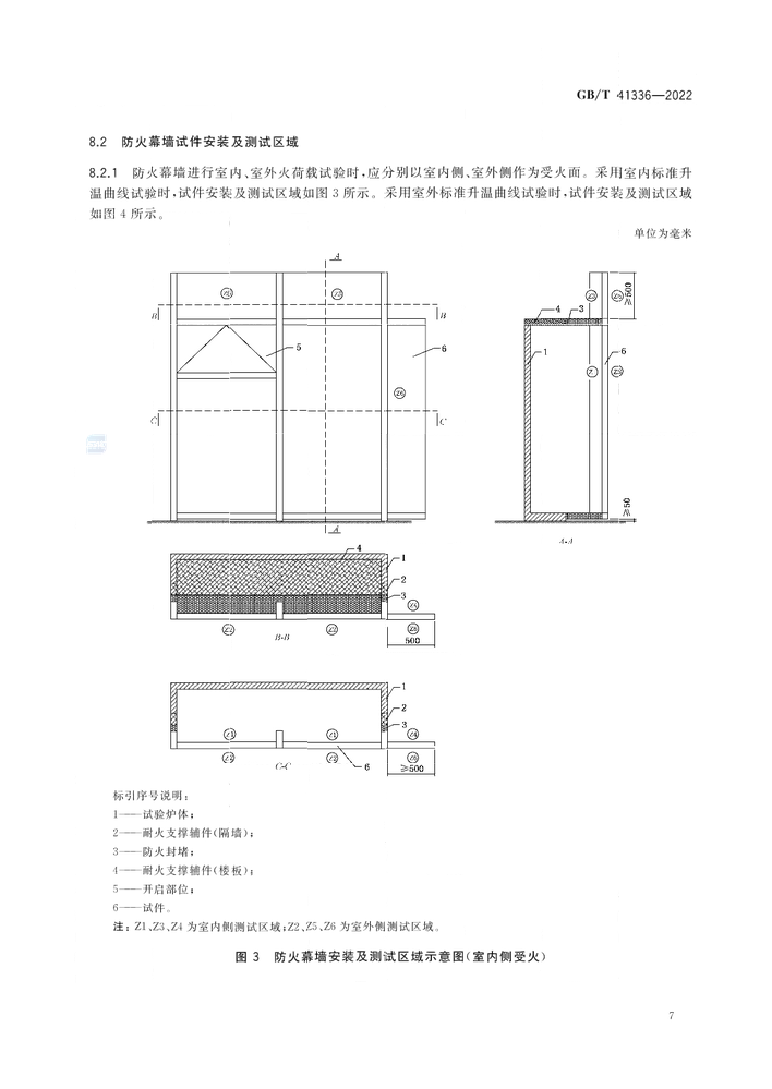 GB/T 41336-2022《建筑幕墻防火性能分級(jí)及試驗(yàn)方法》全文公開