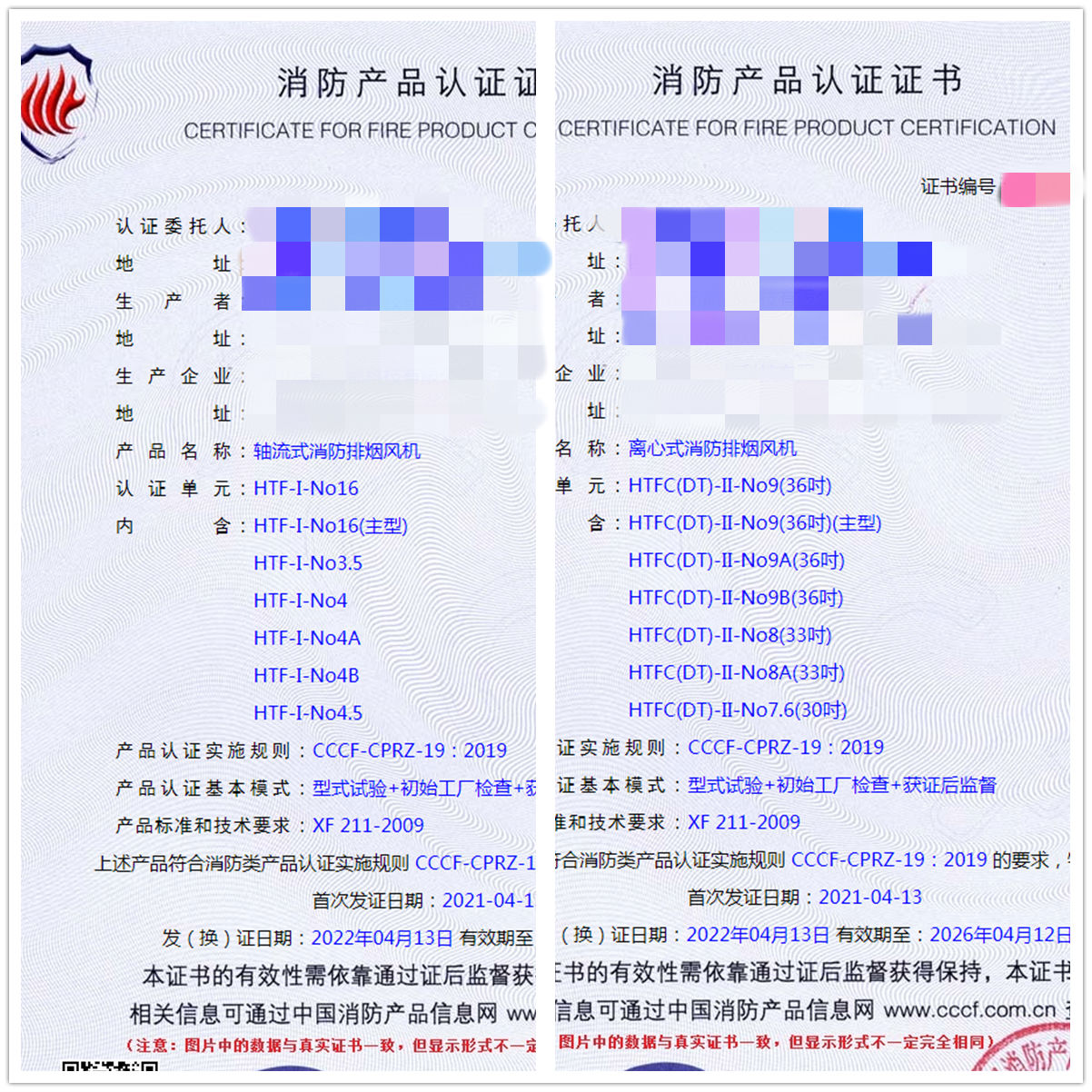 四川離心式消防排煙風(fēng)機、軸流式消防排煙風(fēng)機認(rèn)證案例