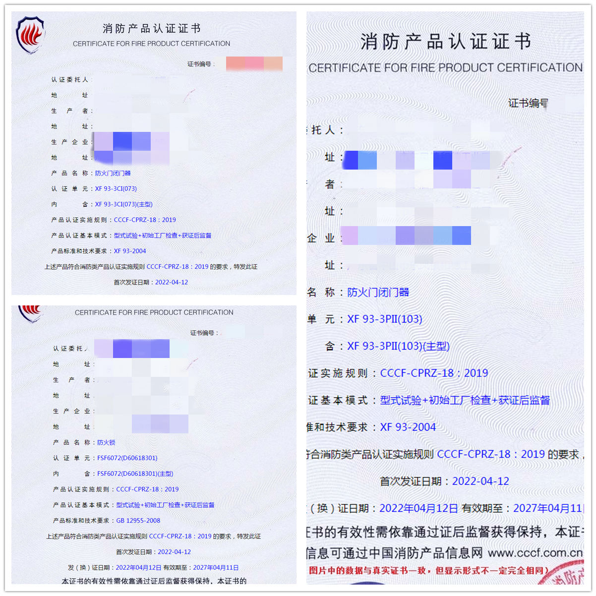 廣東防火門閉門器、防火鎖認(rèn)證案例