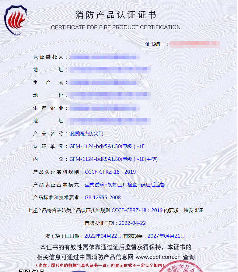 自愿性認(rèn)證產(chǎn)品防火門(mén)認(rèn)證證書(shū)