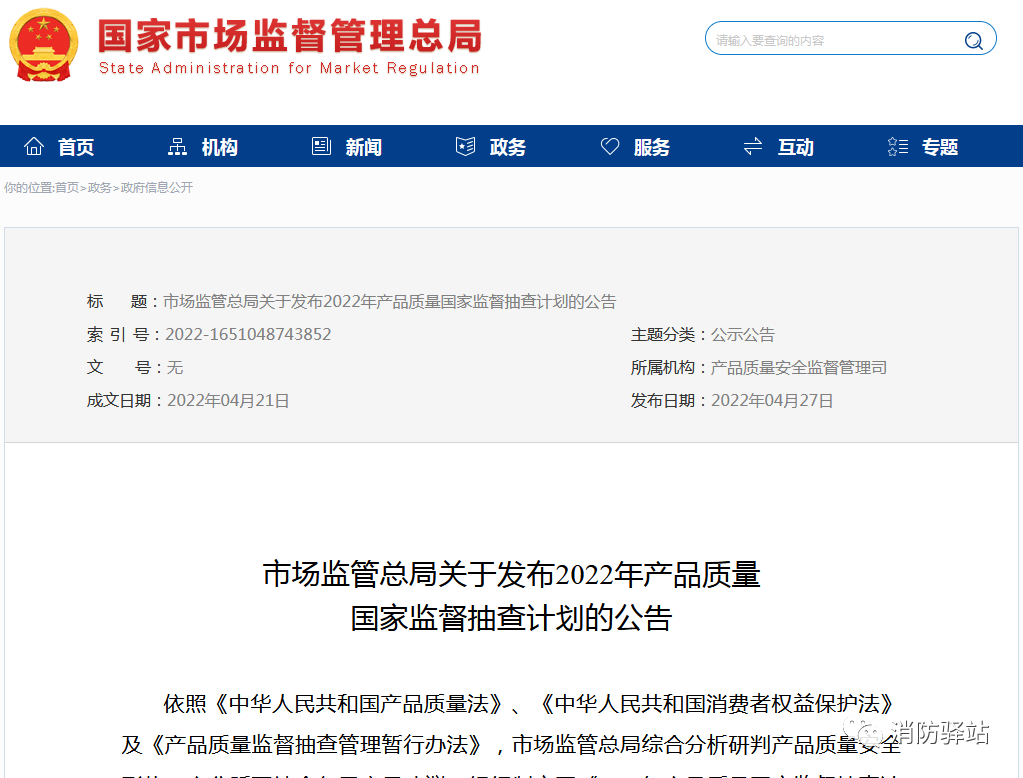 國(guó)抽119種產(chǎn)品，涉及多種消防產(chǎn)品