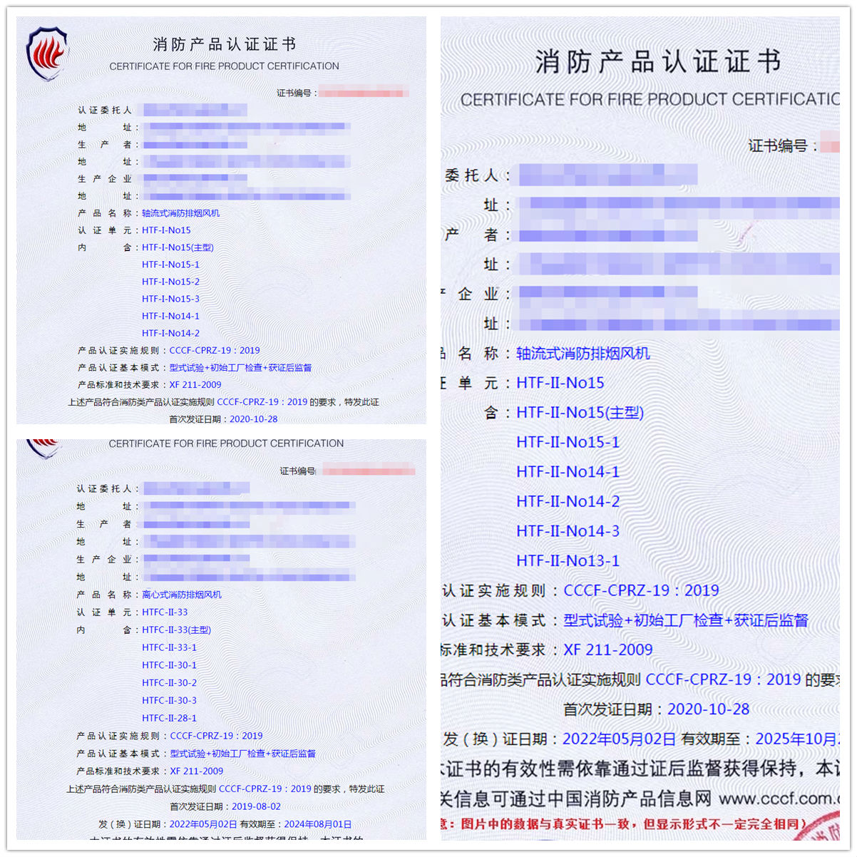 江西軸流式消防排煙風(fēng)機、離心式消防排煙風(fēng)機認(rèn)證案例