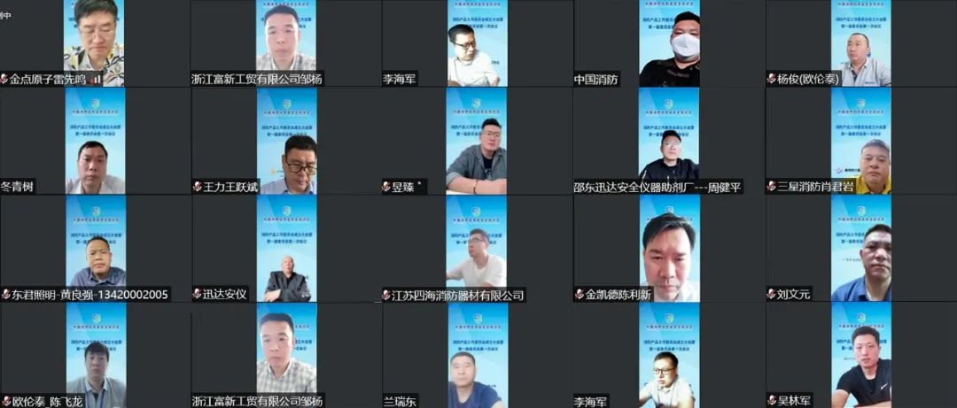 中消會(huì)消防產(chǎn)品工作委員會(huì)成立大會(huì)暨第一屆委員會(huì)第一次會(huì)議順利召開！
