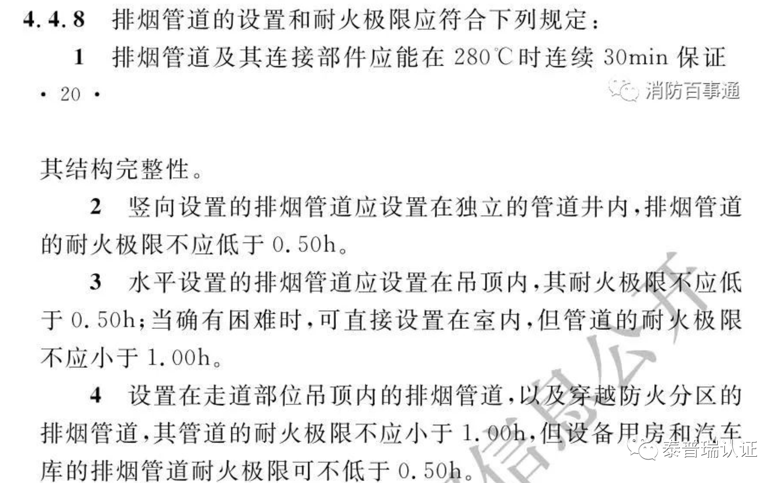 消防防排煙風管驗收要求