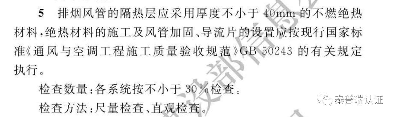 消防防排煙風管驗收要求