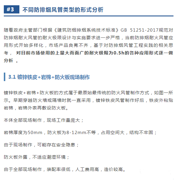 防排煙風(fēng)管的耐火檢測(cè)與類型分析