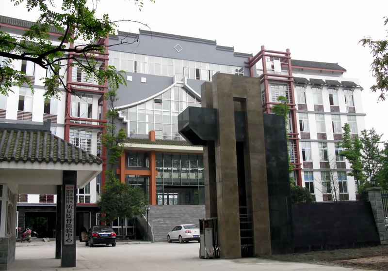 國(guó)家防火建筑材料質(zhì)量檢驗(yàn)檢測(cè)中心