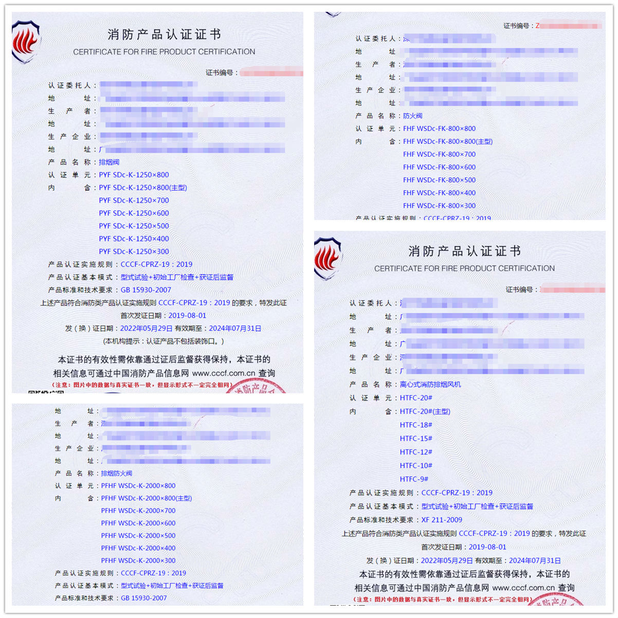 深圳排煙閥認證、防火閥認證、離心式消防排煙風機認證