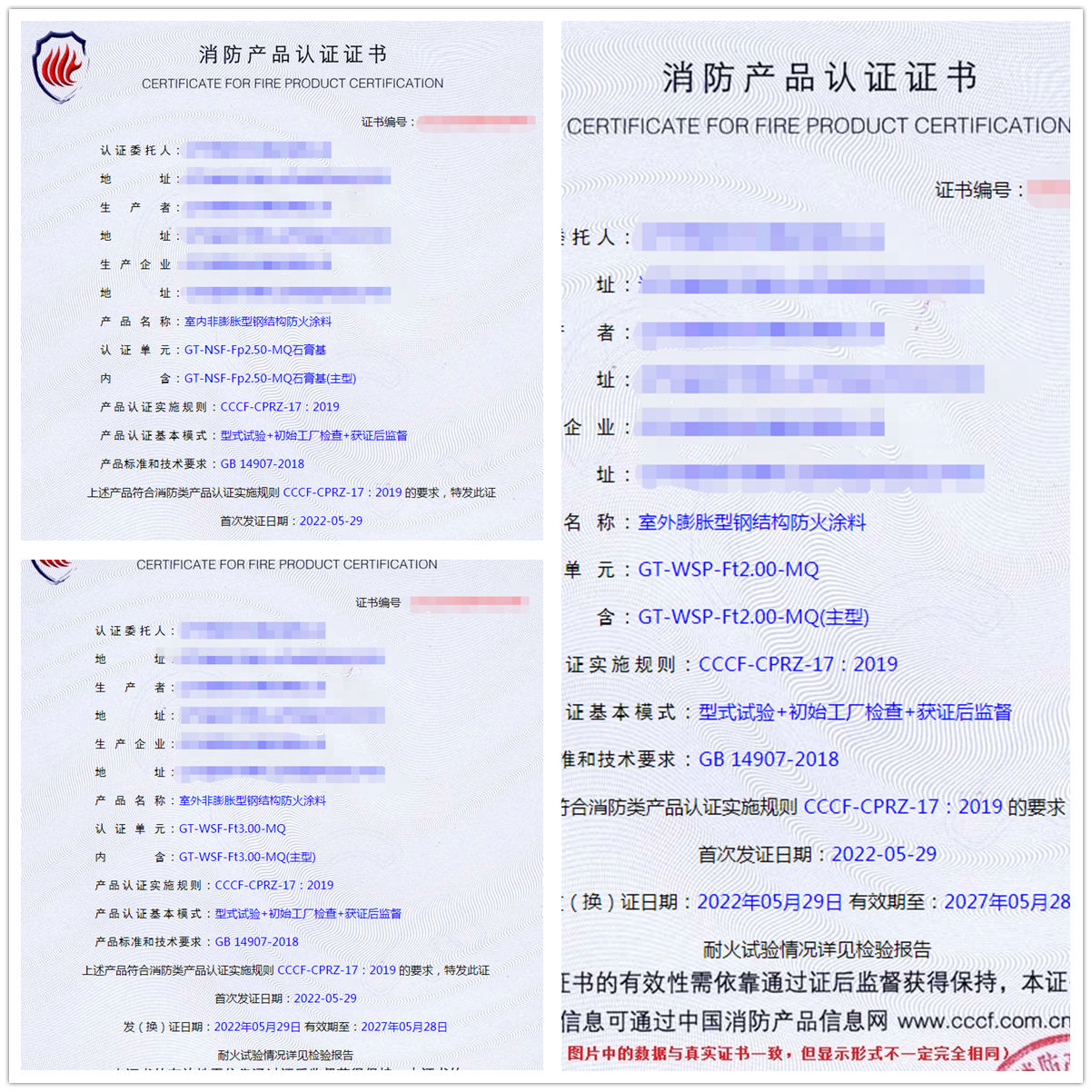 遼寧室內(nèi)非膨脹型鋼結(jié)構(gòu)防火涂料認證、室外膨脹型鋼結(jié)構(gòu)防火涂料消防認證