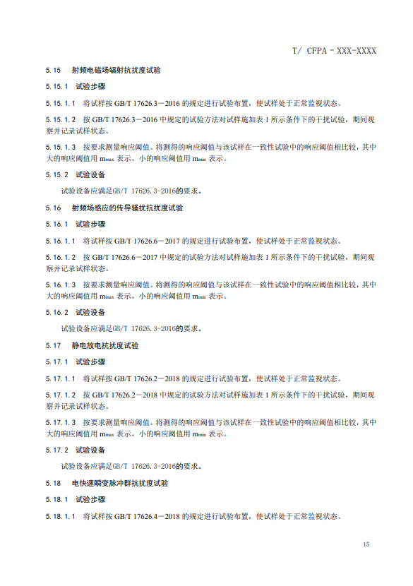 關(guān)于對(duì)《風(fēng)管感煙火災(zāi)探測(cè)器》（征求意見(jiàn)稿）征求意見(jiàn)的函