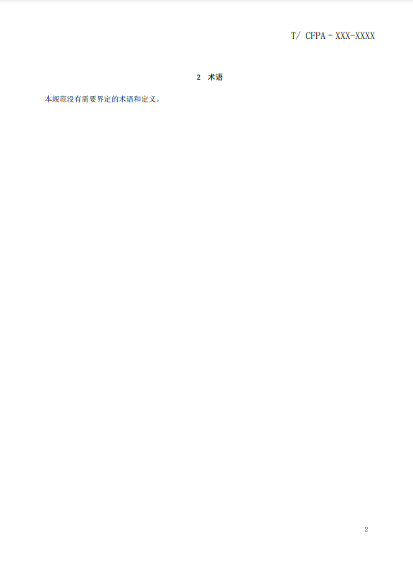 關(guān)于對(duì)《風(fēng)管感煙火災(zāi)探測器設(shè)計(jì)、施工和驗(yàn)收規(guī)范》（征求意見稿）征求意見的函